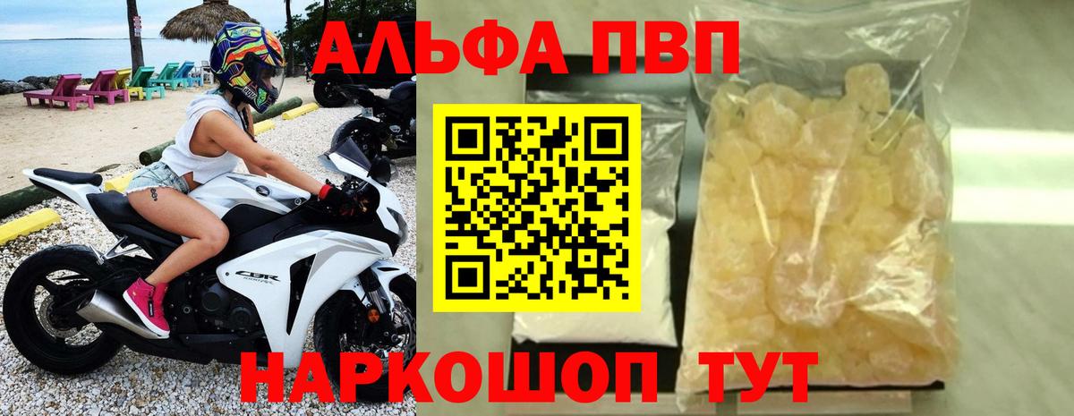 Alfa_PVP кристаллы  Альфа ПВП Crystall  Вход с VPN  где найти   A-PVP Crystall  Когалым 