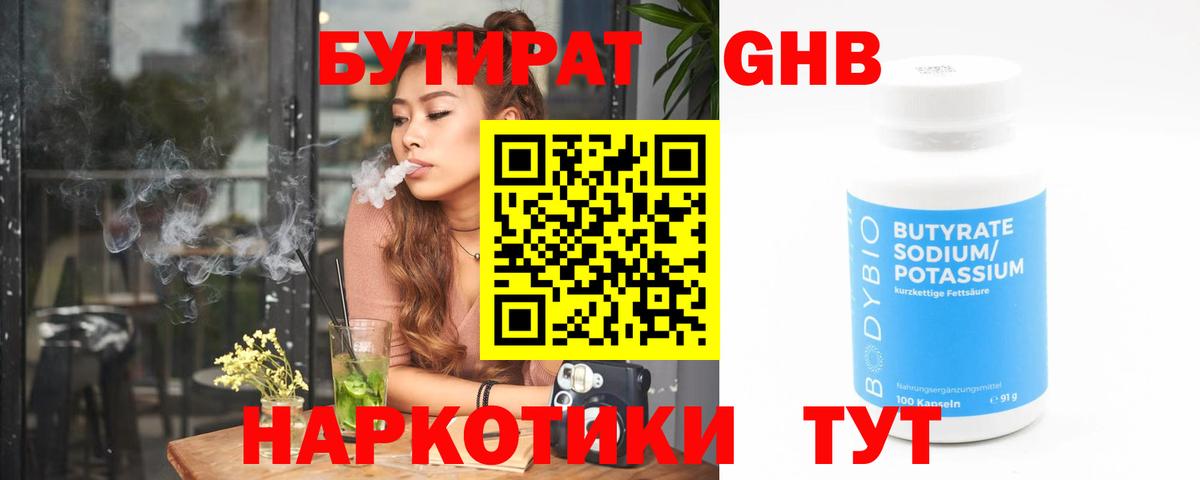 Бутират BDO 33% Когалым