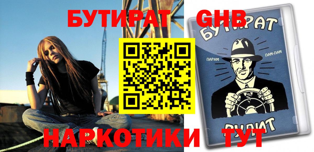 Когалым  Бутират  Вход с VPN  Бутират BDO 