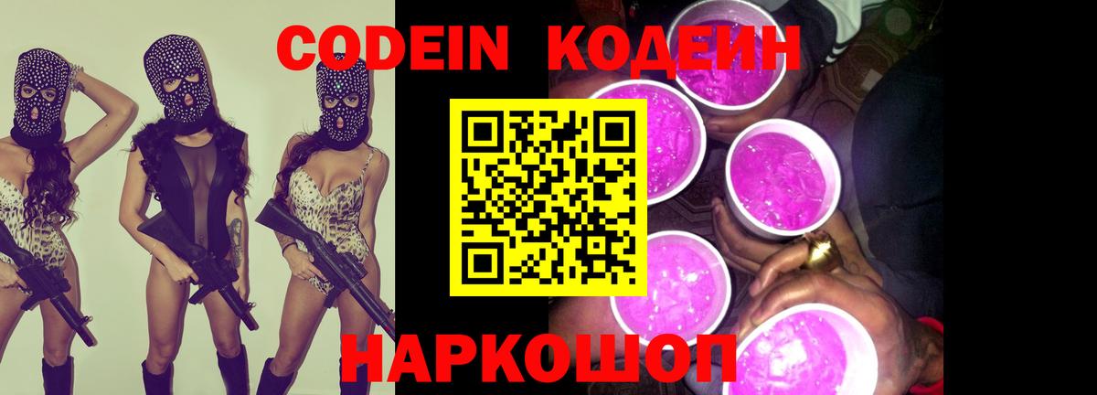 Кодеиновый сироп Lean Purple Drank  Кодеиновый сироп Lean Purple Drank  Вход с VPN  Когалым 