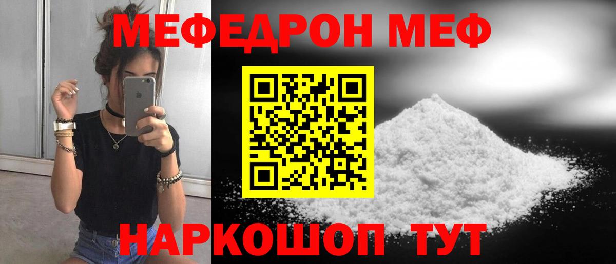 МЯУ-МЯУ  Вход с VPN  МЕФ мука  Когалым  МЯУ-МЯУ мука 