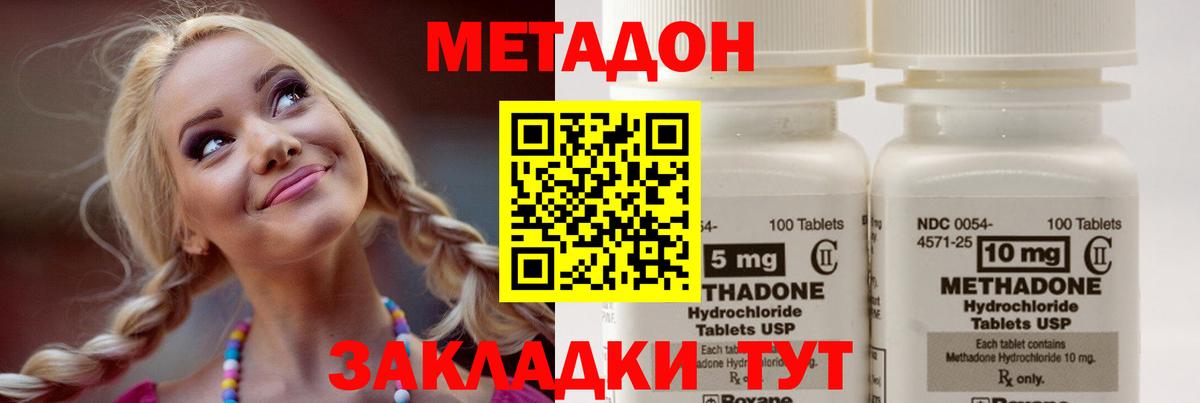 МЕТАДОН methadone Когалым