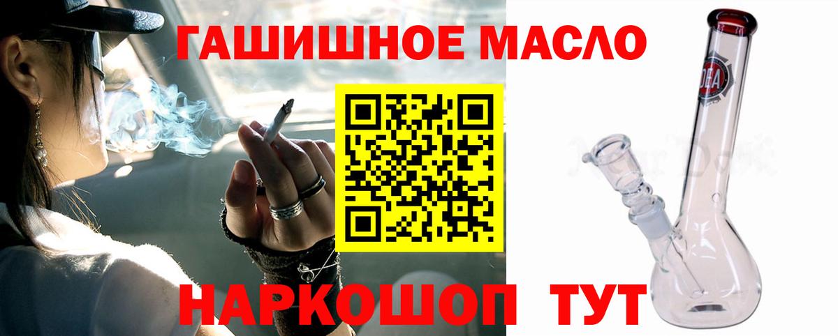 ТГК THC oil Когалым